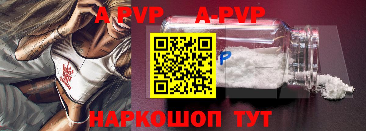 A-PVP Crystall  Вход с VPN  купить наркотик  Димитровград  A PVP кристаллы  APVP мука 