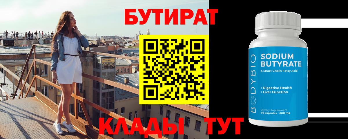 Бутират оксибутират Димитровград