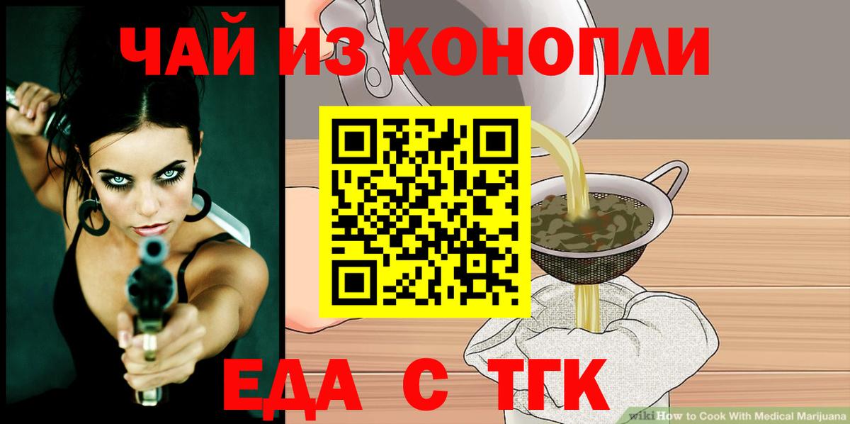 Еда ТГК марихуана Димитровград