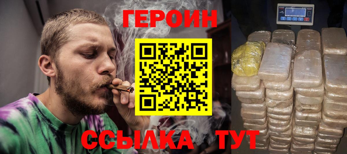 Героин белый Димитровград