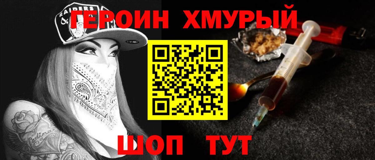 ГЕРОИН  Героин гречка  Вход с VPN  Димитровград 