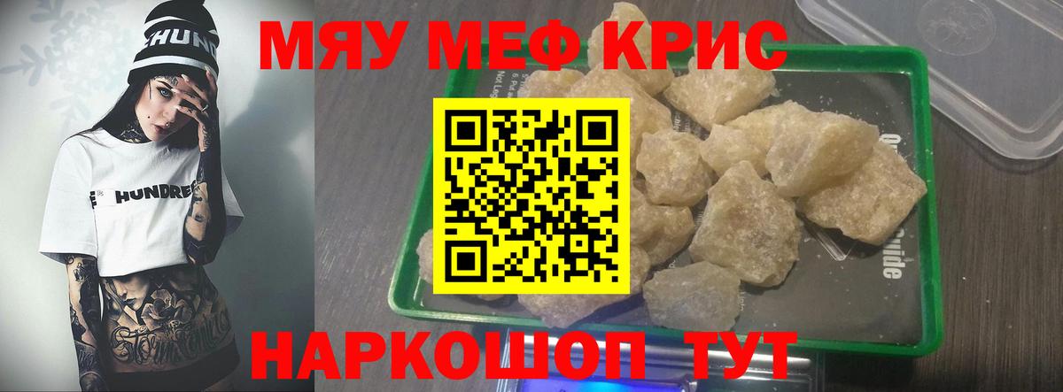 Димитровград  Меф мука  МЕФ  сколько стоит  Вход с VPN  МЯУ-МЯУ кристаллы 